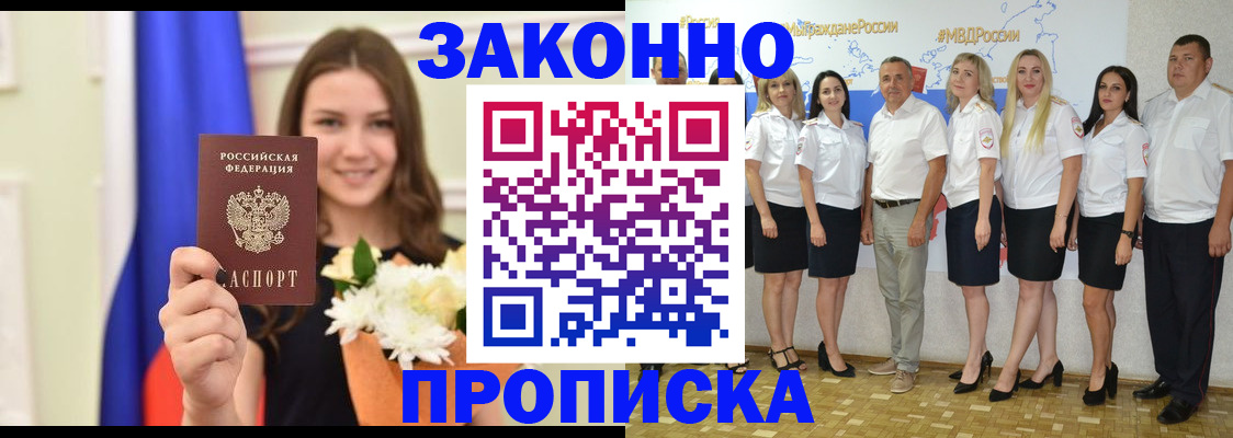 временная регистрация в Анжеро-Судженске